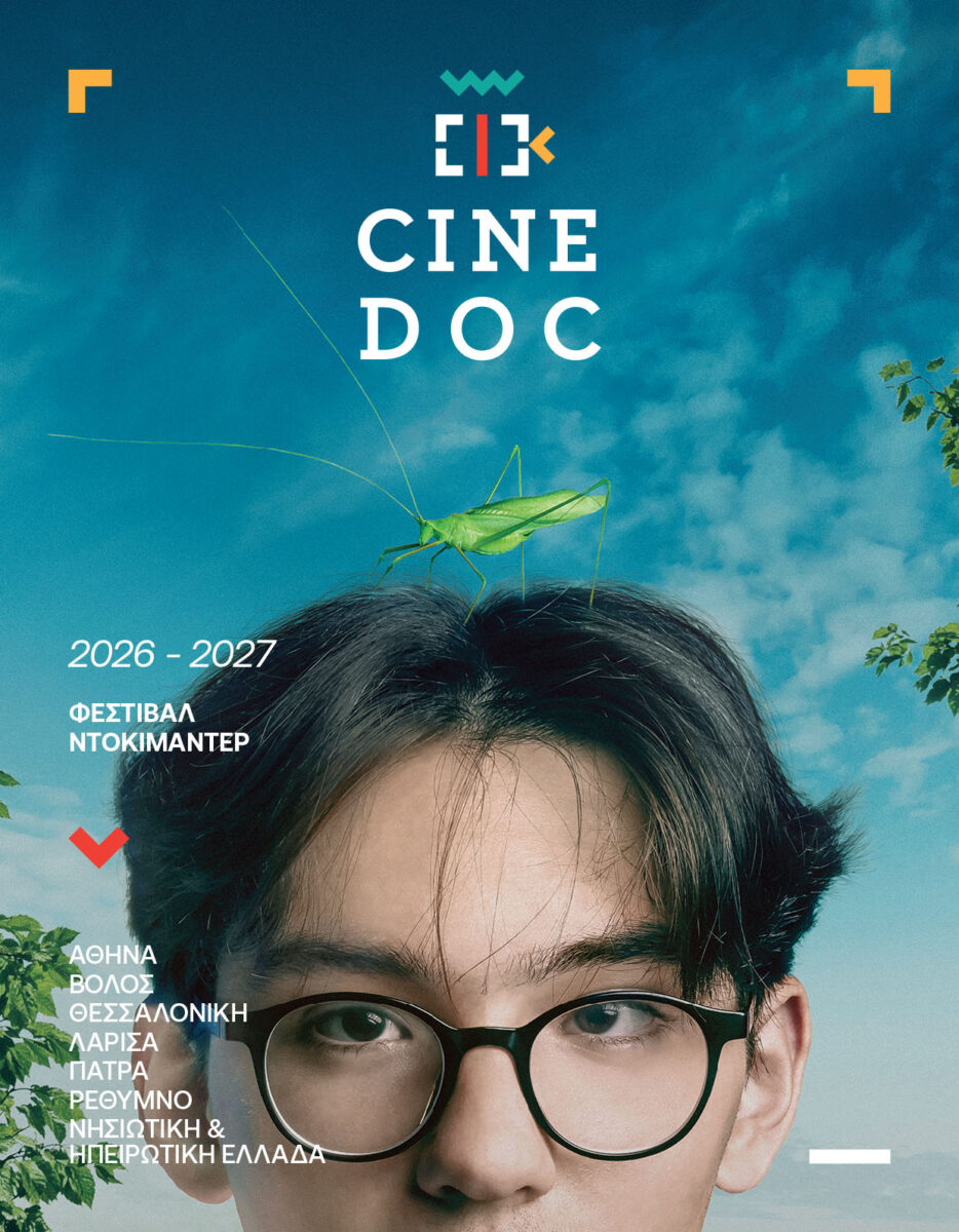Εξώφυλλο καταλόγου προβολών CineDoc