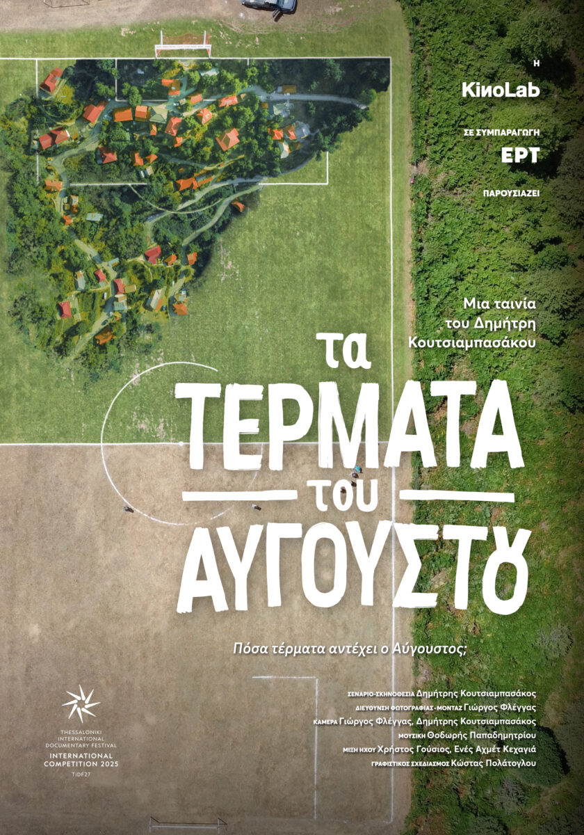 Τα Τέρματα του Αυγούστου